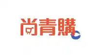 尚青購優惠券 
